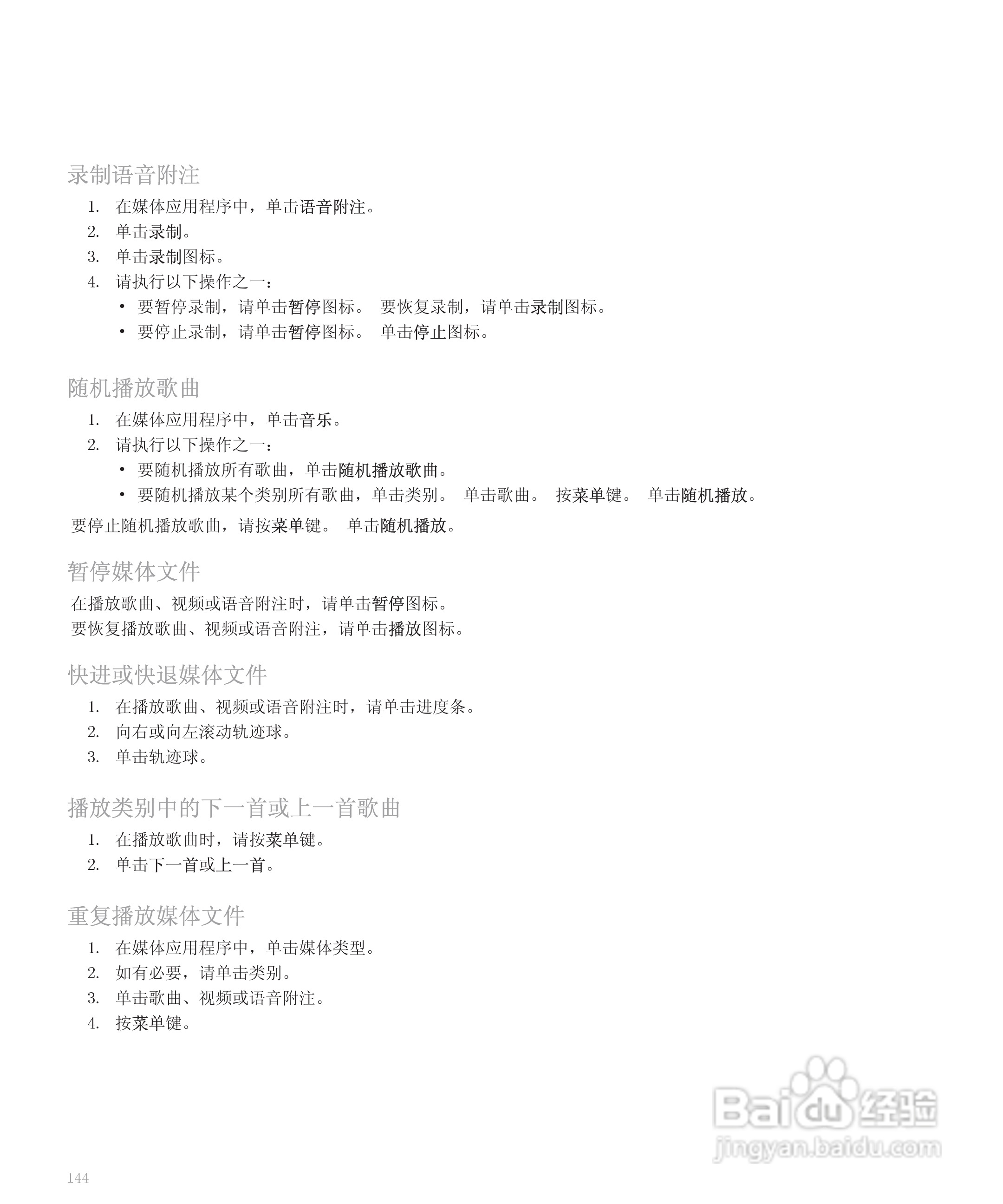 黑莓手机8110型使用说明书:[15]