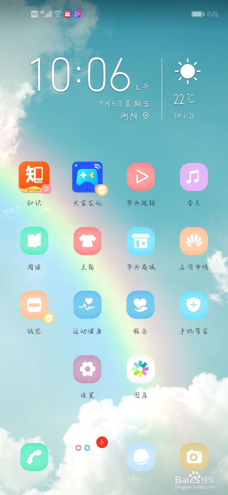 华为nova手机组合键/快捷开关/指关节截屏录屏