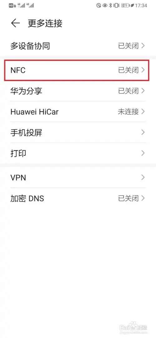 华为手机上如何开启手机NFC开关设置