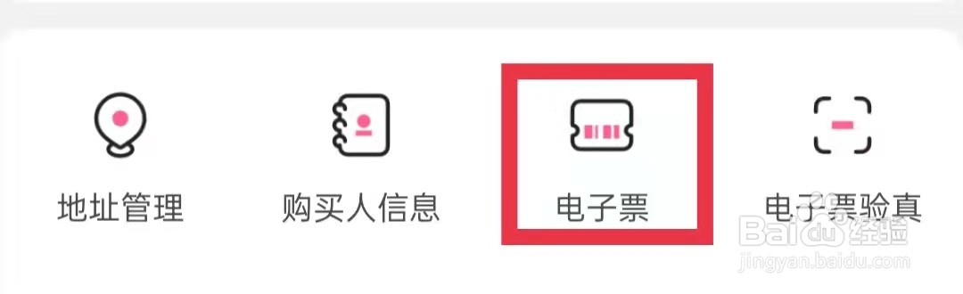 哔哩哔哩App怎么查看购票历史