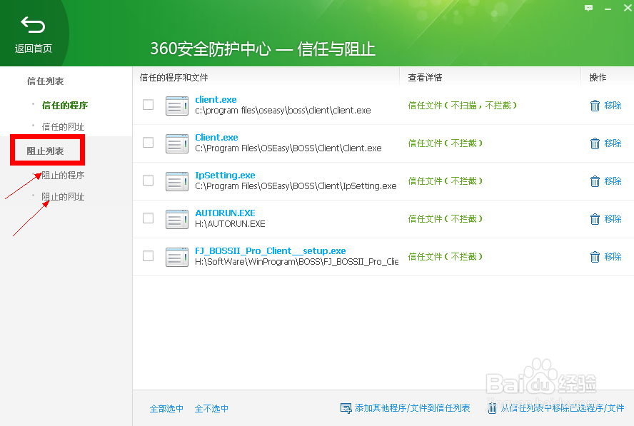 被360阻止的程序怎么恢复启用?