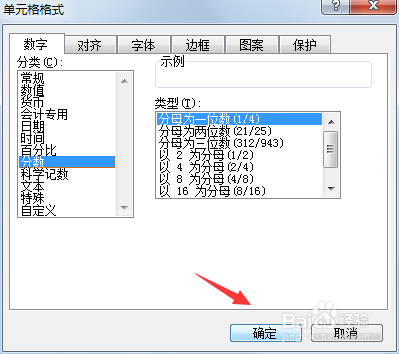 如何在Excel中输入分数