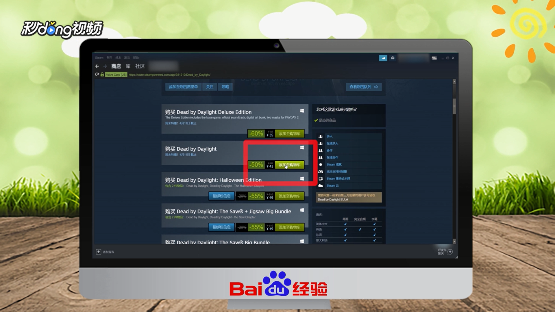 steam如何下载黎明杀机游戏