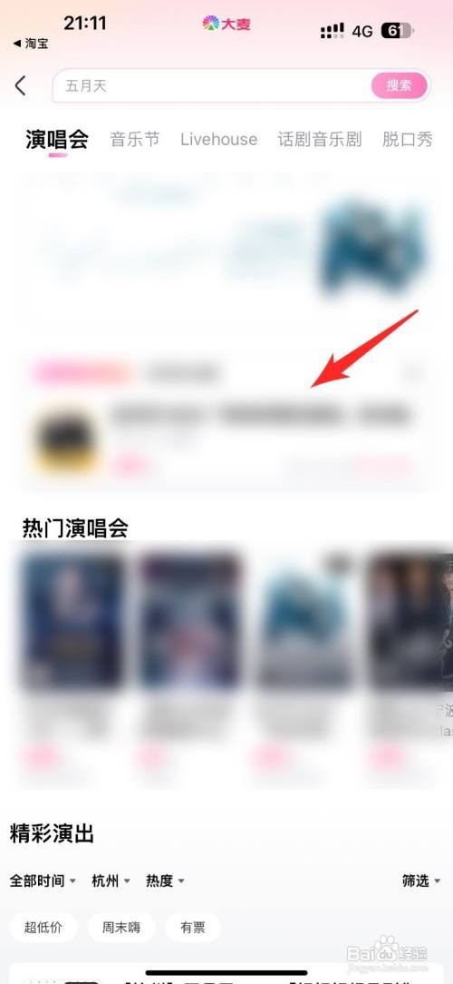 怎么查看大麦买演唱会门票