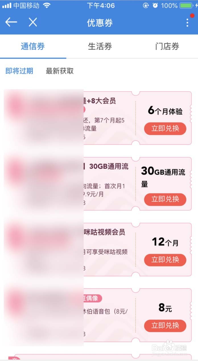 怎样查看自己的手机号码有没有优惠券