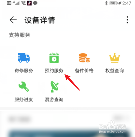 华为怎么预约免费贴膜