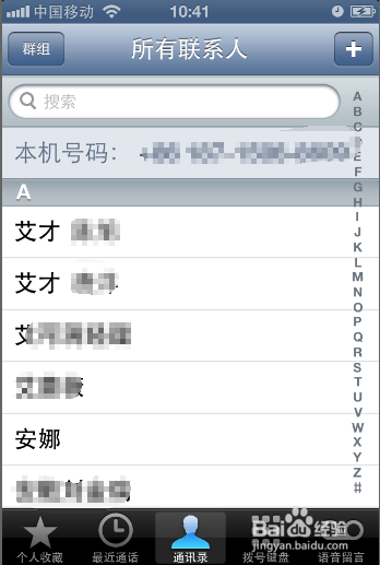 如何删除iPhone手机里的通讯录联系人