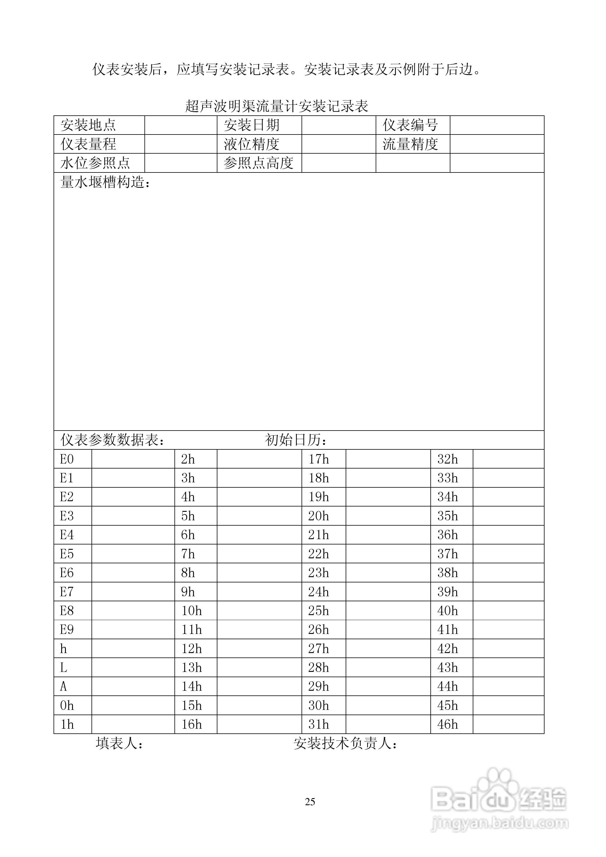 Wl-1a型超声波明渠流量计使用说明书:[3]