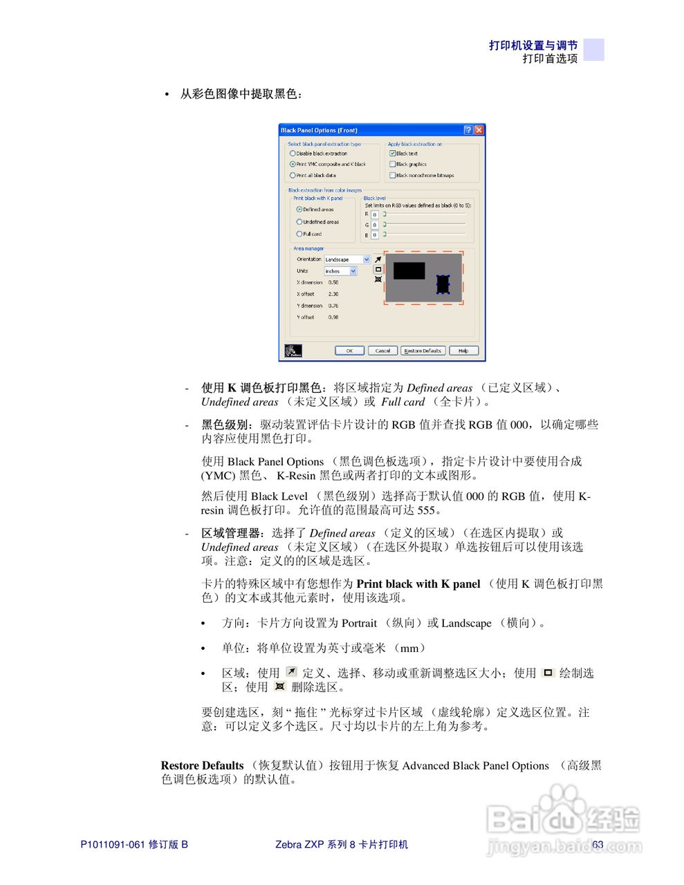 Zebra斑马 ZXP 系列 8打印机说明书:[7]
