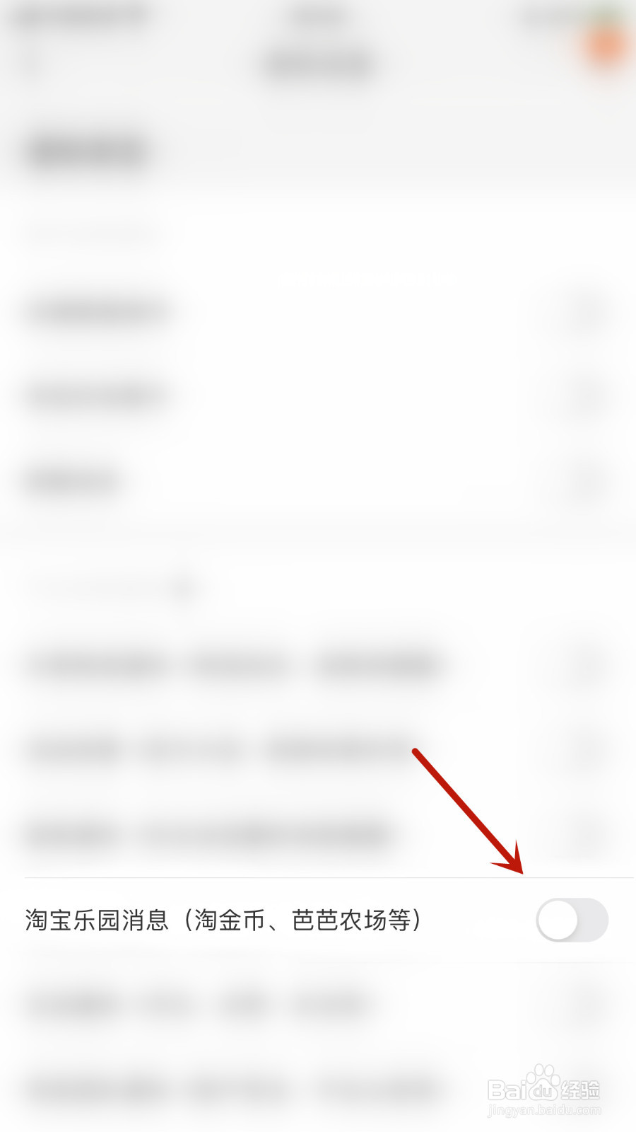 如何设置淘宝淘宝乐园消息开启