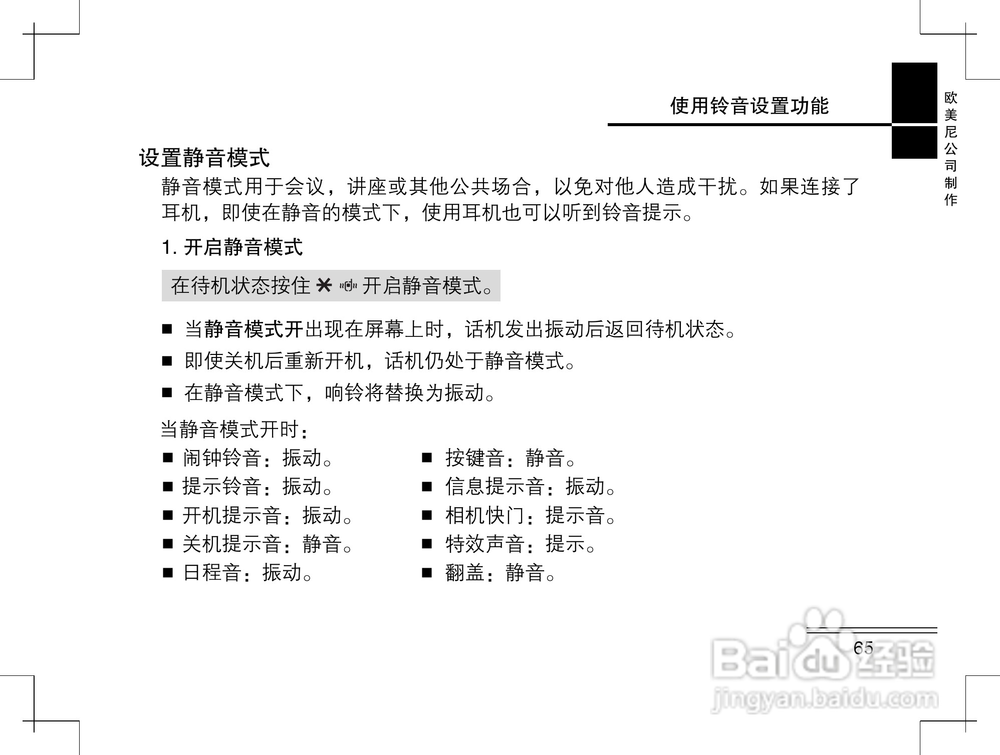 摩托罗拉K2手机使用说明书:[7]