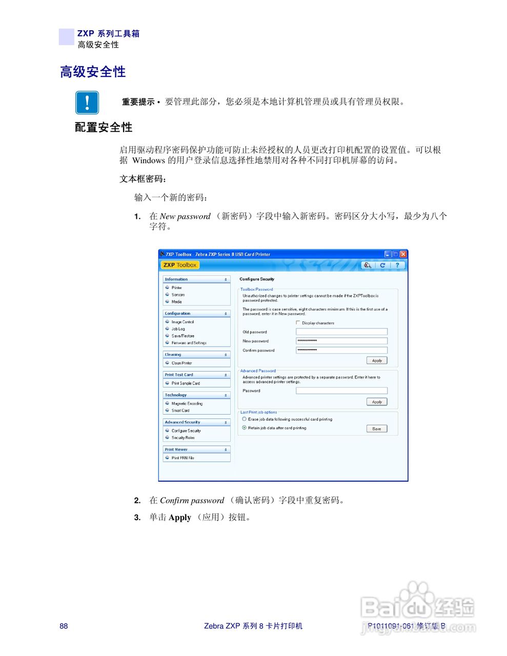 Zebra斑马 ZXP 系列 8打印机说明书:[10]