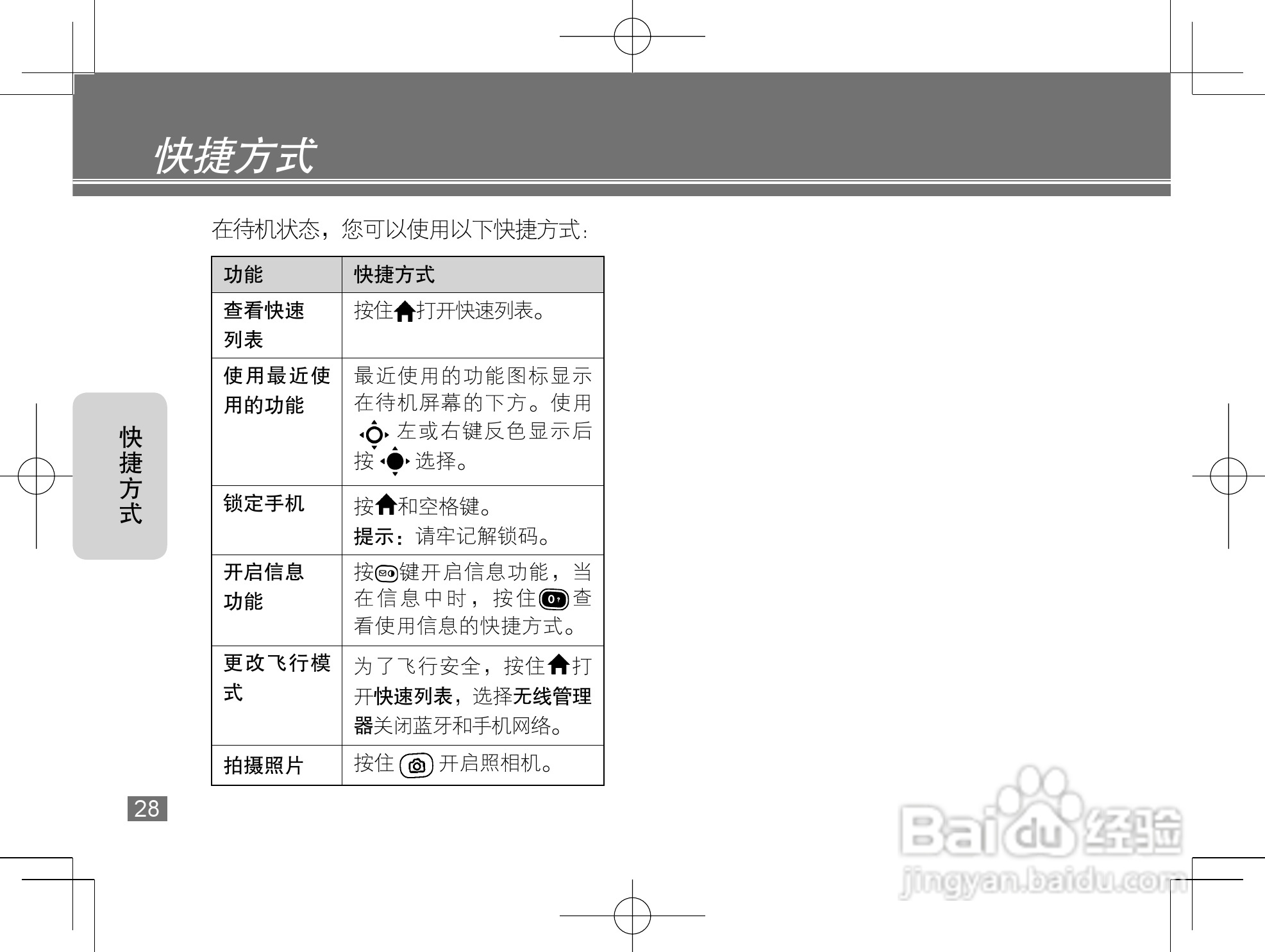 摩托罗拉Q8手机使用说明书:[3]