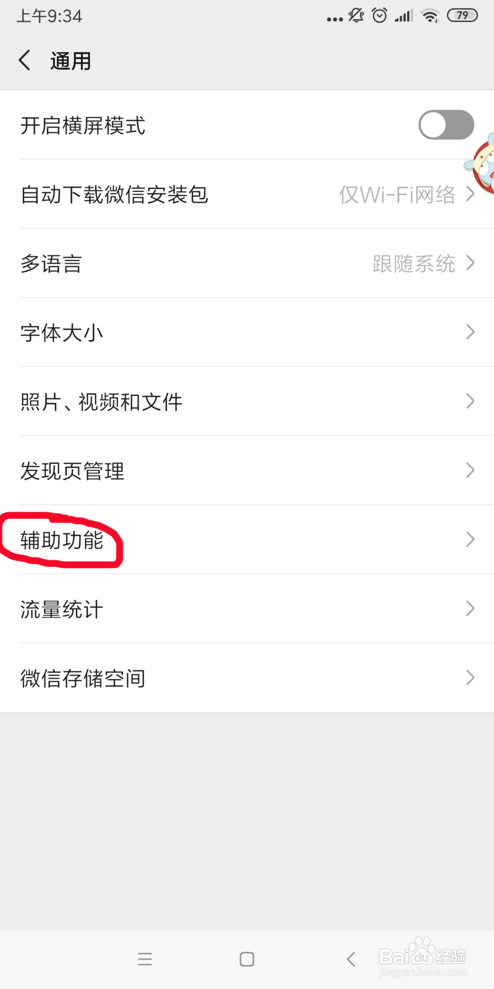 微信如何启用微信运动功能？