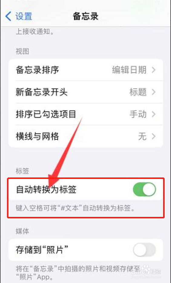 iPhone11备忘录如何关闭自动转换为标签