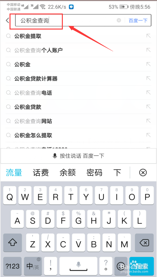 公积金贷款查询怎么查