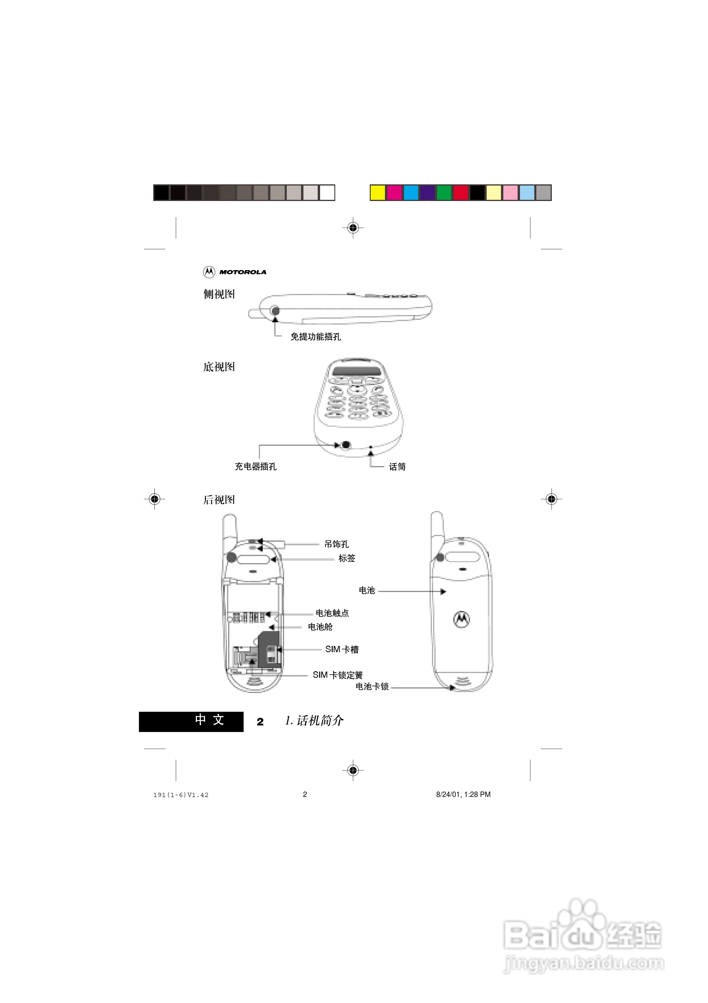 摩托罗拉T191手机使用说明书:[2]