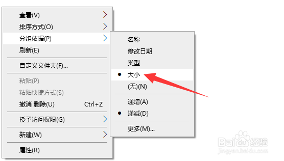 文件夹内的文档如何按照大小分组