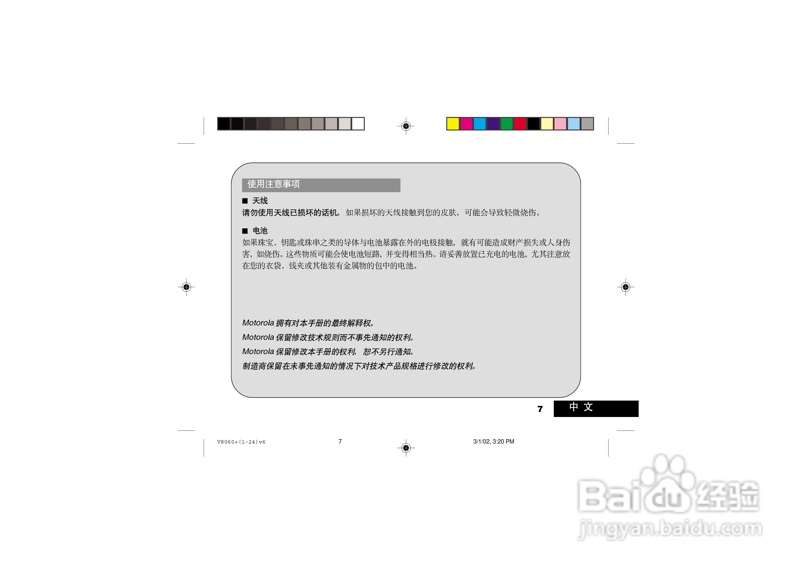 摩托罗拉V8060手机使用说明书:[1]