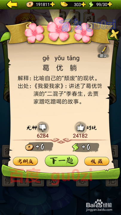 疯狂猜成语3 朝花夕拾 太师府01-04关解题方法