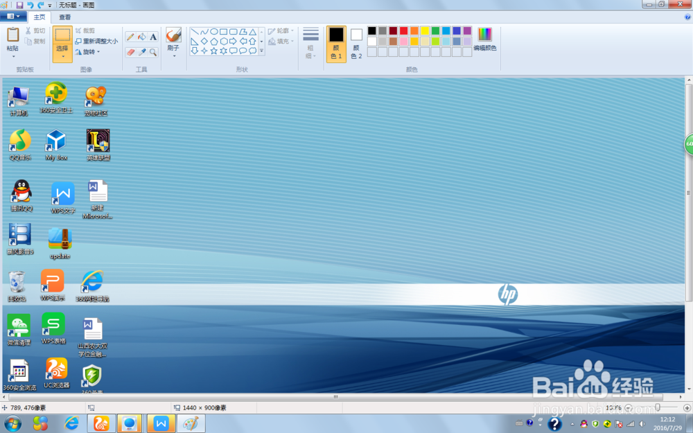 怎样从电脑屏幕上截图