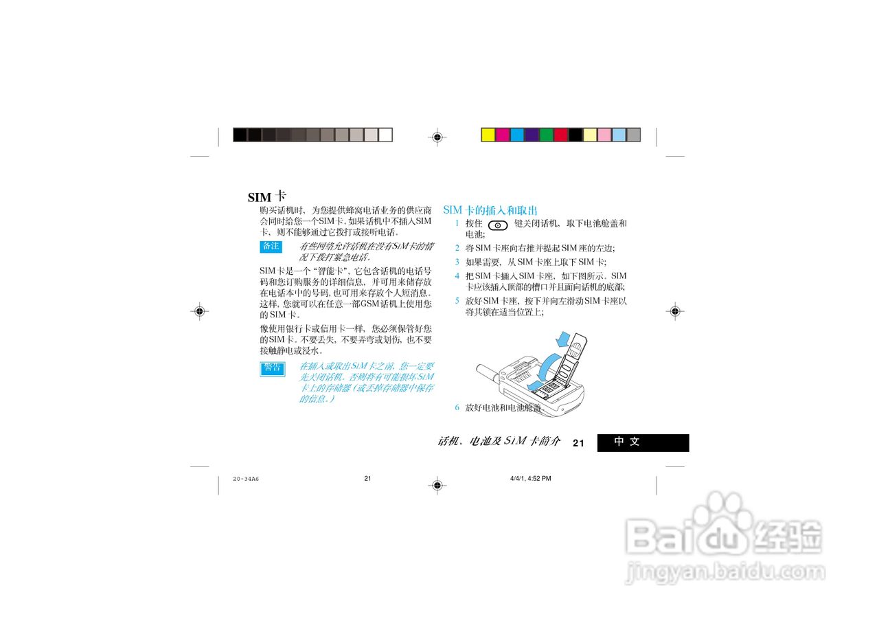 摩托罗拉V998+手机使用说明书:[3]