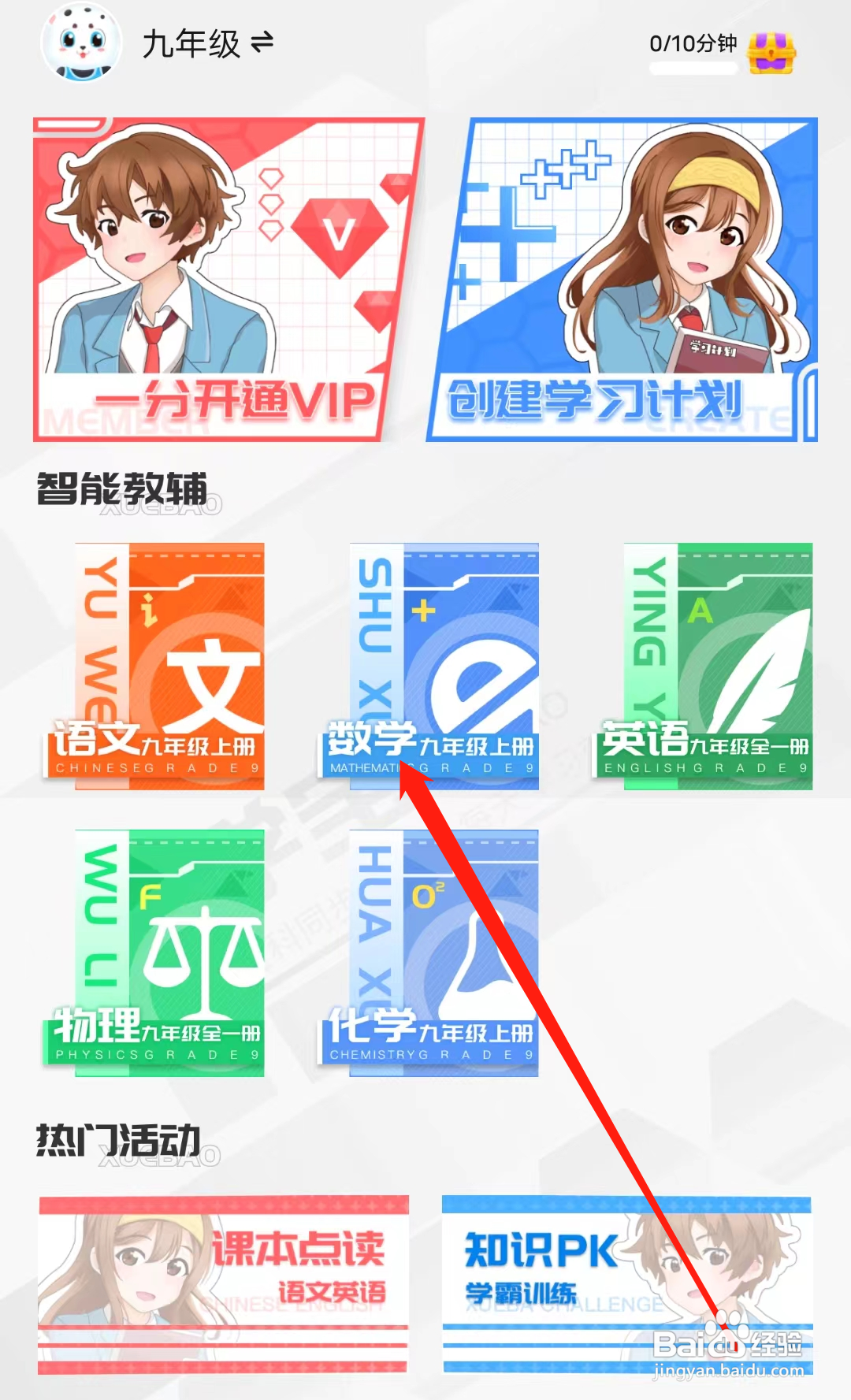 学宝如何查看数学书籍