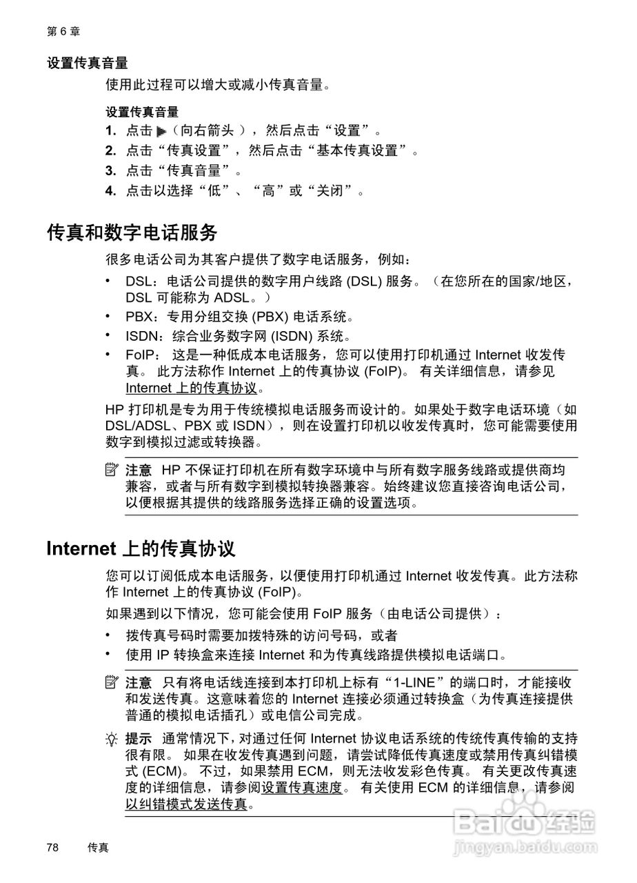 惠普 OFFICEJET PRO 8600一体机说明书:[9]