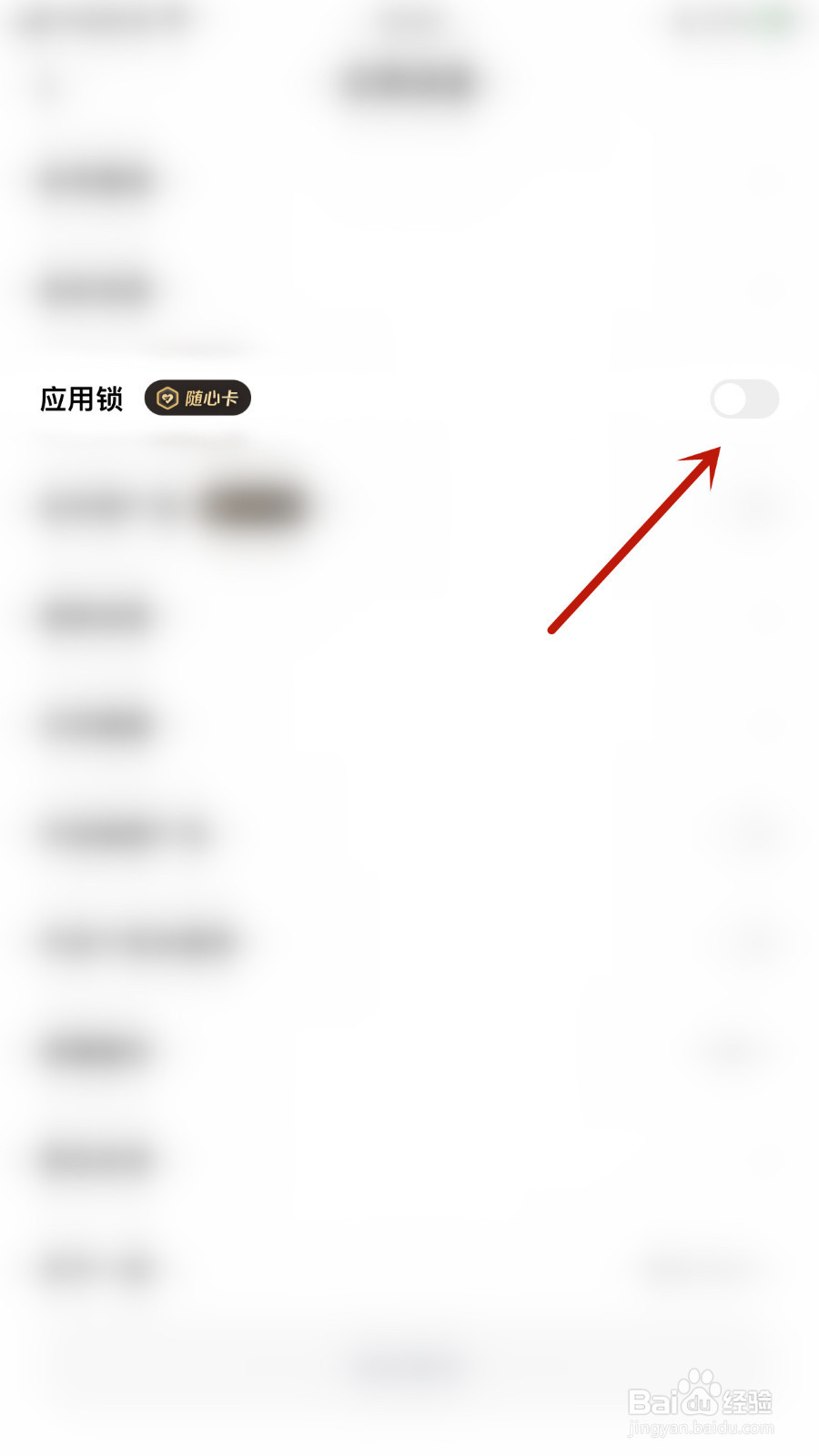 一刻相册怎样关停应用锁