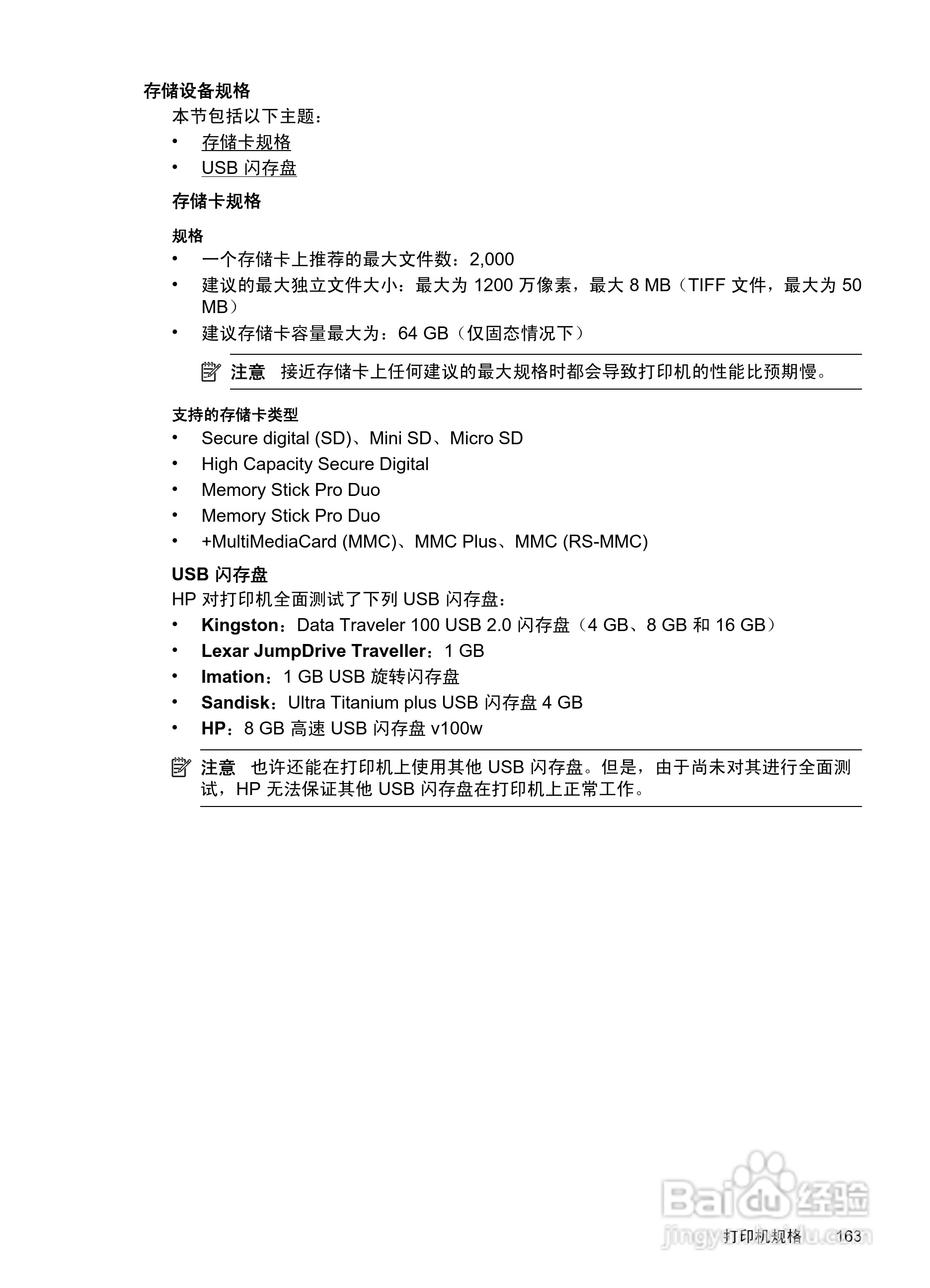 惠普 OFFICEJET PRO 8600一体机说明书:[17]