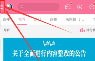 怎么用手机在B站投稿?