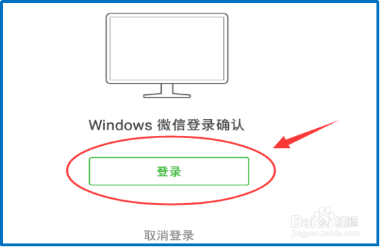 微信怎样在电脑上登录？
