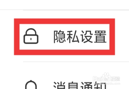 甜圈怎样进行隐私设置
