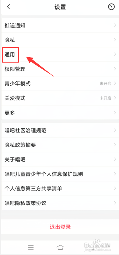 唱吧App如何关闭消息提示音