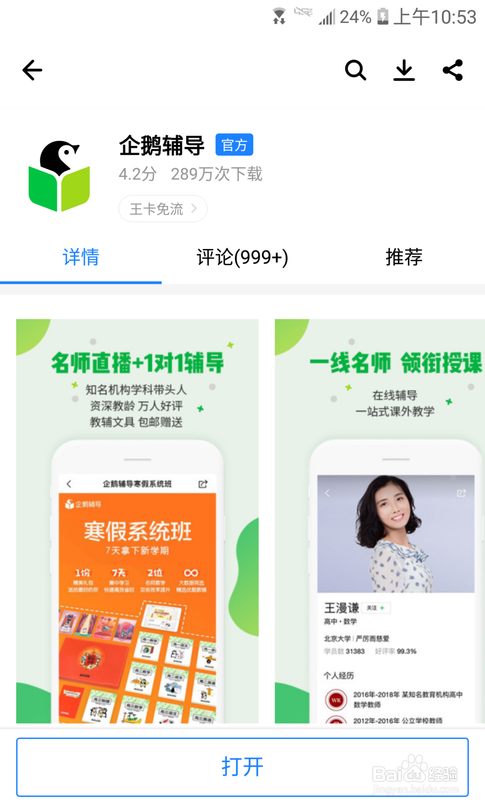 怎么在企鹅辅导APP上接受在线1V1名师教学