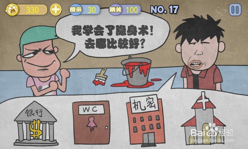 史上最贱暴走游戏-高雅乐园攻略：[4]16-20关