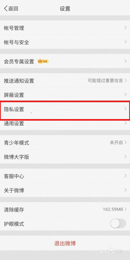 微博评论防火墙怎么开启