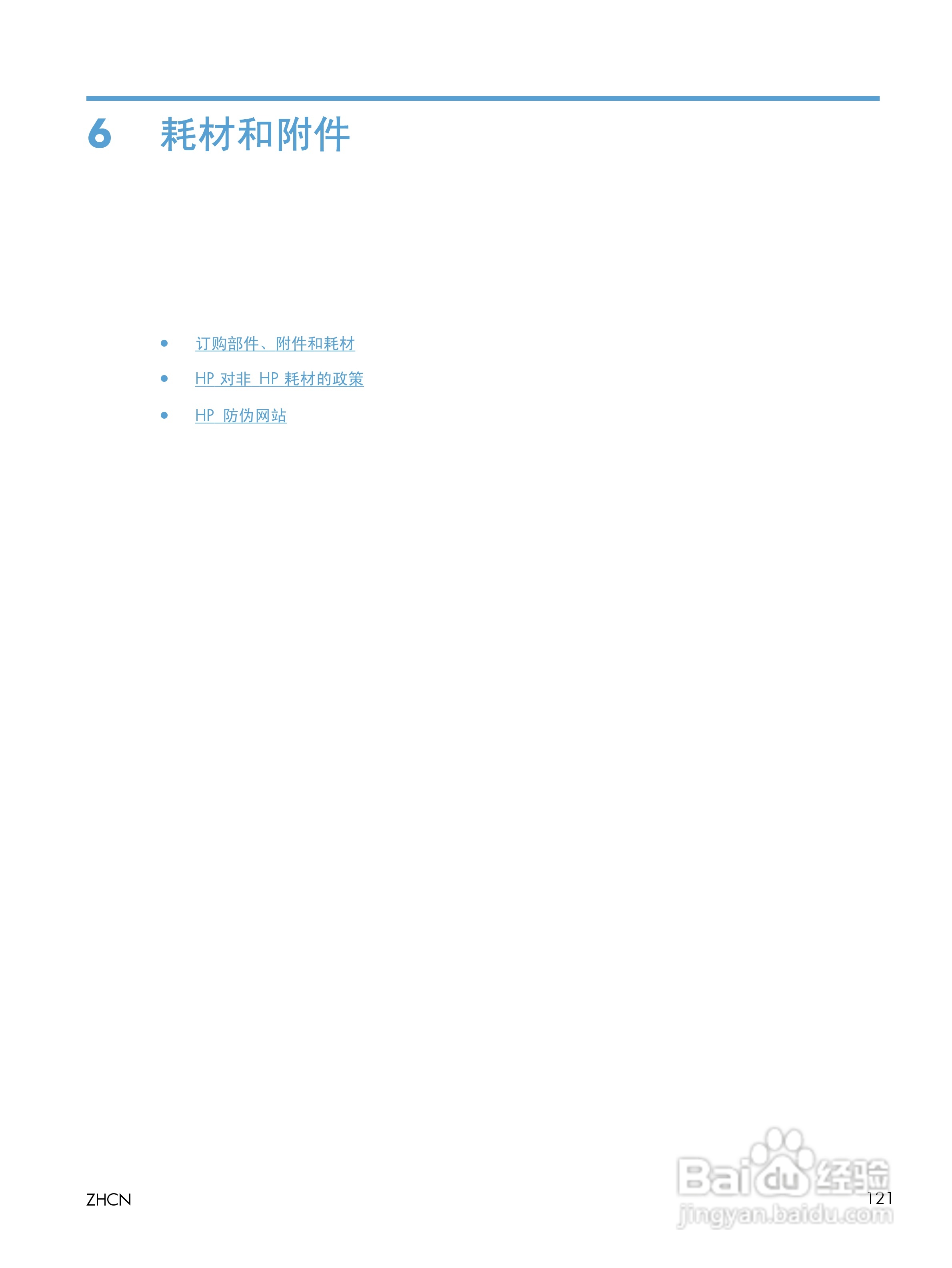 惠普LASERJET PRO 400 M401一体机说明书:[14]