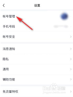 手机qq怎么退出当前帐号？