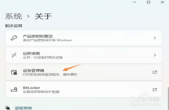 Win11设备管理器在哪里