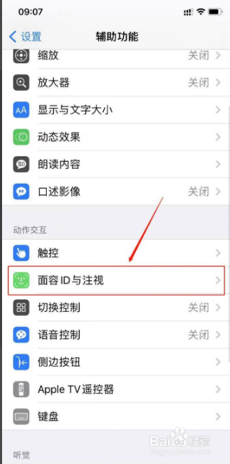 苹果11如何关闭注视感知功能