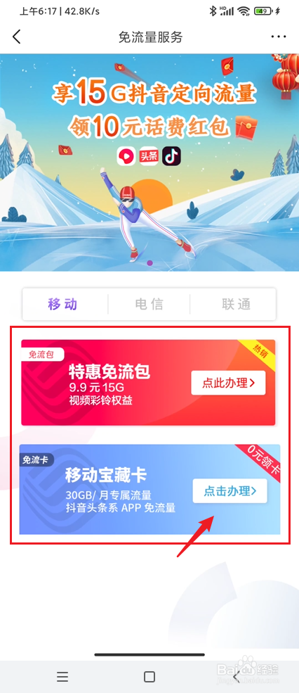 今日头条免流量手机卡怎么申请？