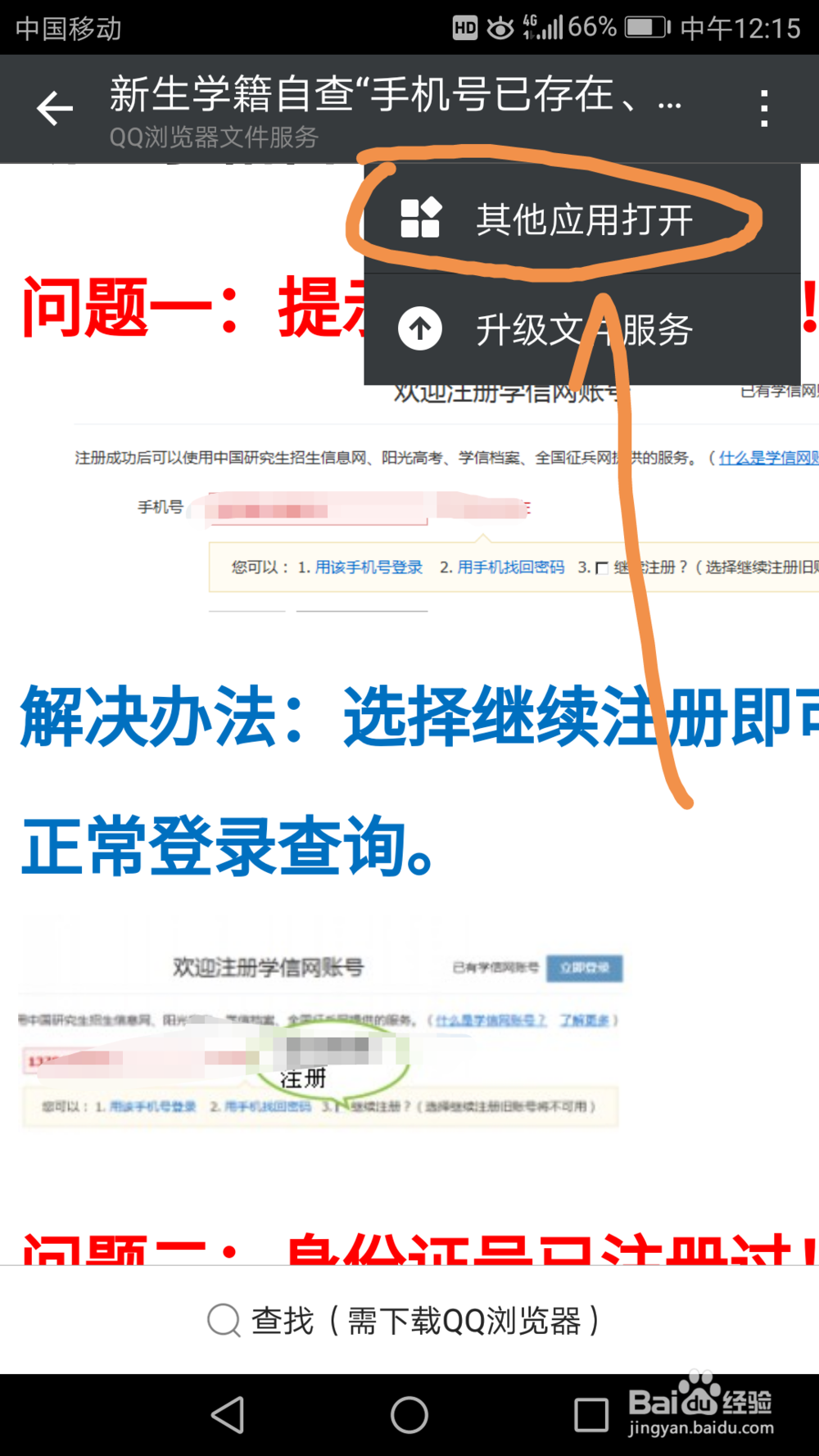 如何将微信中的office文档直接上传到坚果云