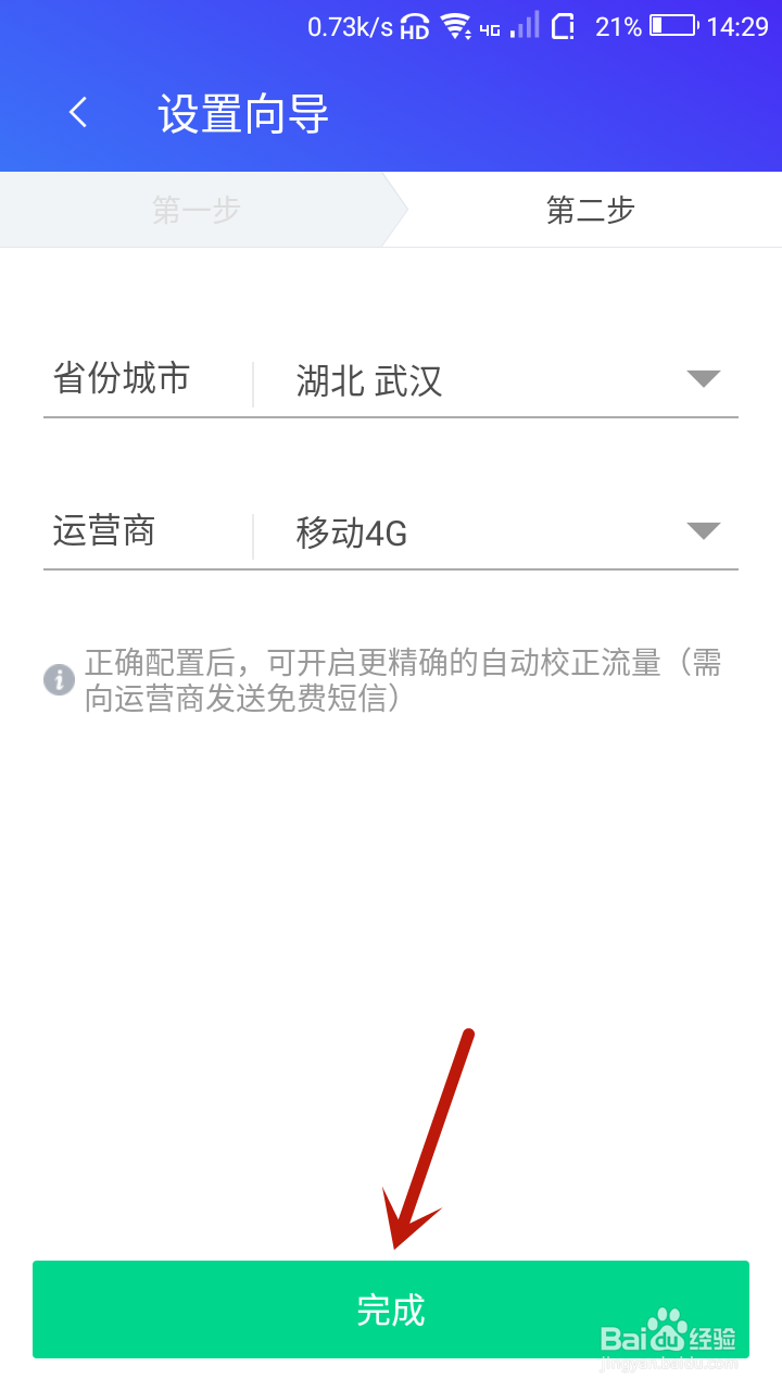 腾讯手机管家怎样监控手机流量