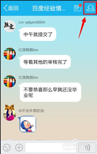 手机QQ怎么给好友分享群号