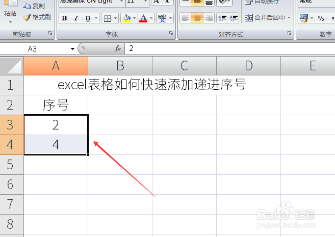 excel表格如何快速添加递进序号