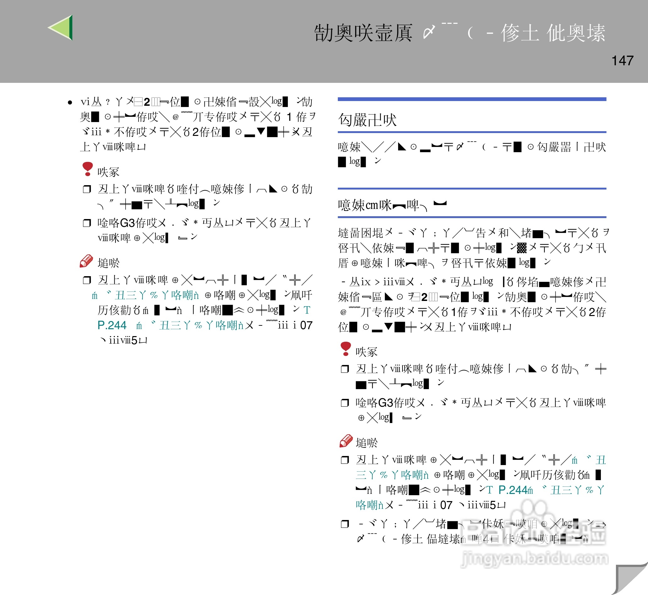 IPsio color8150彩色激光打印机使用说明书:[15]