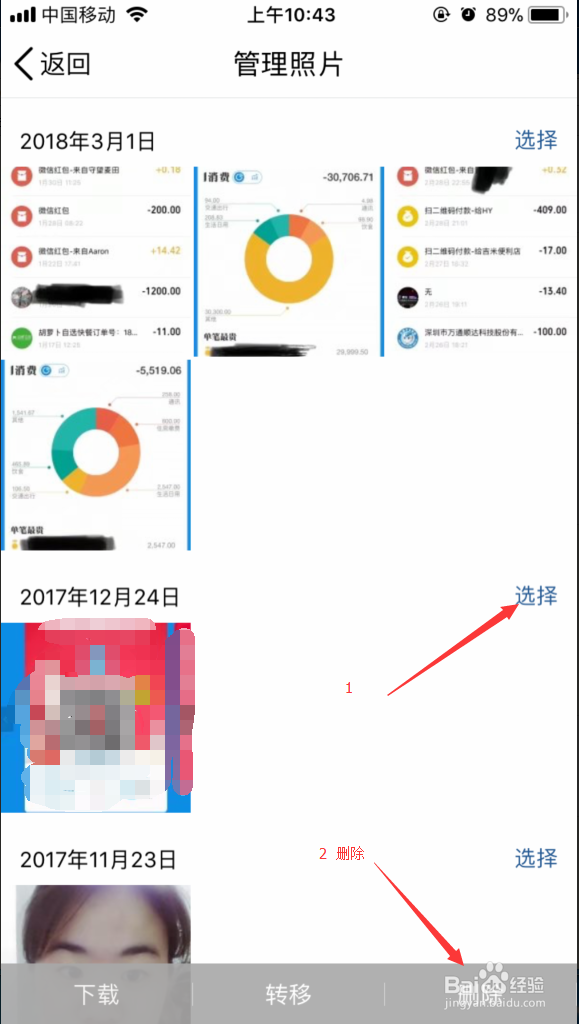 手机qq相册里的照片如何删除