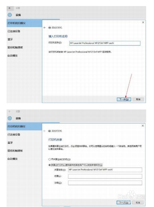 Win10如何安装网络打印机?