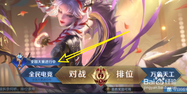 王者荣耀怎么参加2022年全国大赛